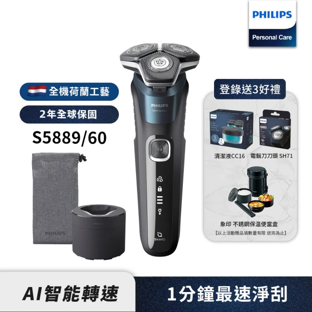 Philips 飛利浦 全新AI 5系列電鬍刀 S5889/60(登錄送 BHD538/21+HP4722)