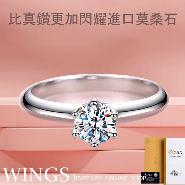 WINGS 超火彩 八心八箭D色莫桑石 經典六爪皇冠款戒指(摩星鑽 莫桑石 質感 送禮 禮盒 奢華 附證書)