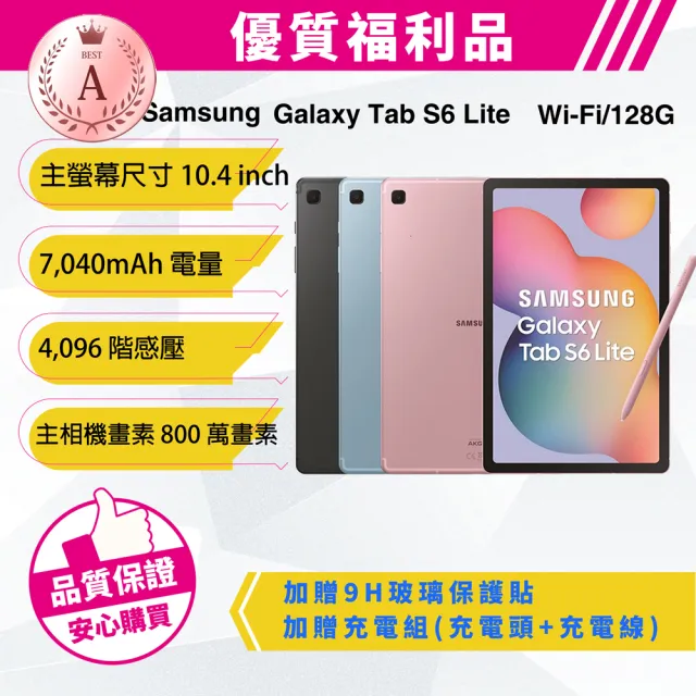 SAMSUNG 三星】A級福利品Samsung Galaxy Tab S6 Lite Wi-Fi 128G(加贈
