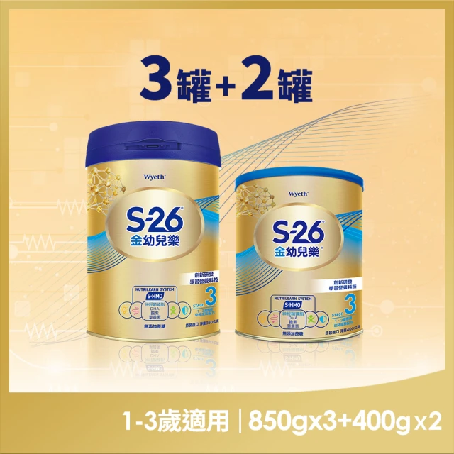 惠氏 S-26 金幼兒樂HMO成長配方1-3歲（850gx3罐+400gx2罐）