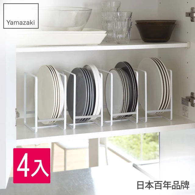 YAMAZAKI 山崎YAMAZAKI Plate日系框型盤架L-白-4入(收納架/碗盤架/碗盤瀝水架/廚房置物架)