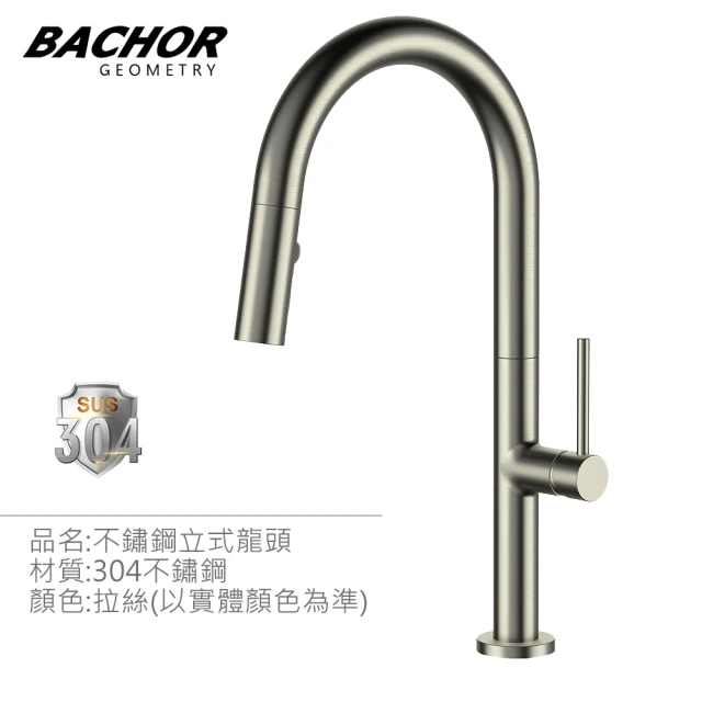 BACHOR 304不鏽鋼立式龍頭 拉絲款 MBA.83515(無安裝)