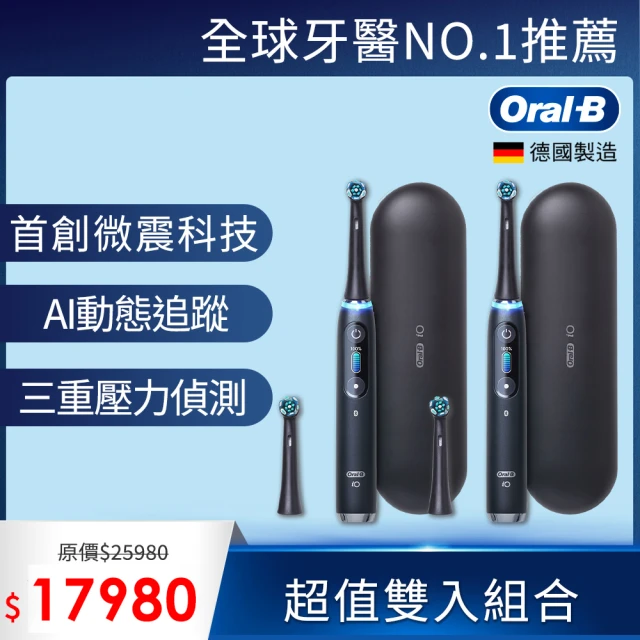 Oral-B 歐樂B iO9微磁電動牙刷(香檳紫)優惠推薦