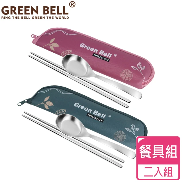 GREEN BELL 綠貝 超值2入組304不鏽鋼春氛餐具組(買1送1)