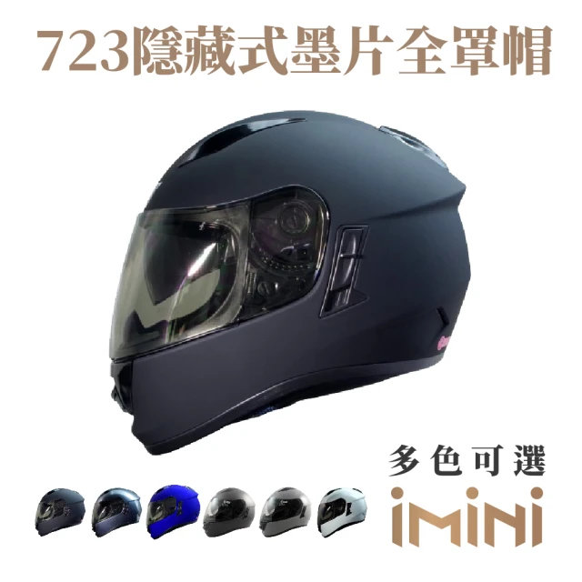 GP-5GP-5 723素色 內墨鏡 全罩 成人安全帽(抗UV 機構快拆 鏡片 內墨鏡 全罩式 安全帽 機車用品)