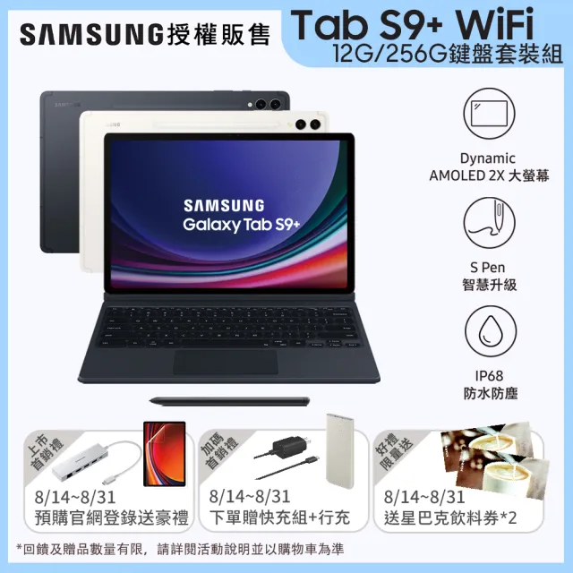 SAMSUNG 三星】Galaxy Tab S9+ 12.4吋12G/256G Wifi(X810鍵盤套裝組