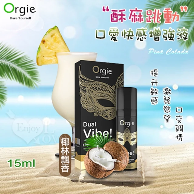 ORGIE 葡萄牙 Pin☆ Colada 酥麻跳動口愛快感增強液 椰林飄香味 15ml 一入(潤滑液按摩油情趣用品)