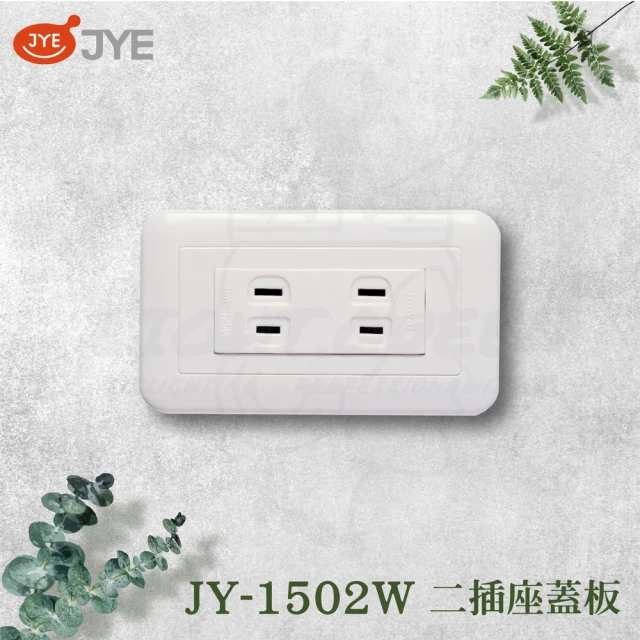 中一電工 JYE 10入組 PANDA 熊貓系列 夜光壁切(二插座蓋板組 JY-1502W)