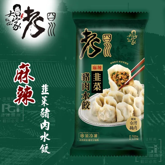 【老四川】麻辣豬肉水餃5包組(高麗菜/韭菜)