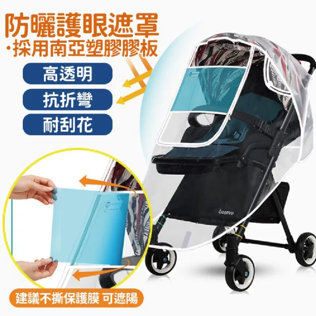 【歐樂生活館】嬰兒推車U型防雨罩(推車防雨罩 防風雨罩 嬰兒車罩)