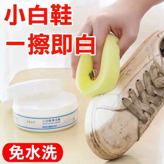 【CS22】無水清潔小白鞋清洗神器清潔膏(260g/1盒)