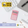 【KINYO】繽紛彩漾計算機 8位元(KPE-561R)