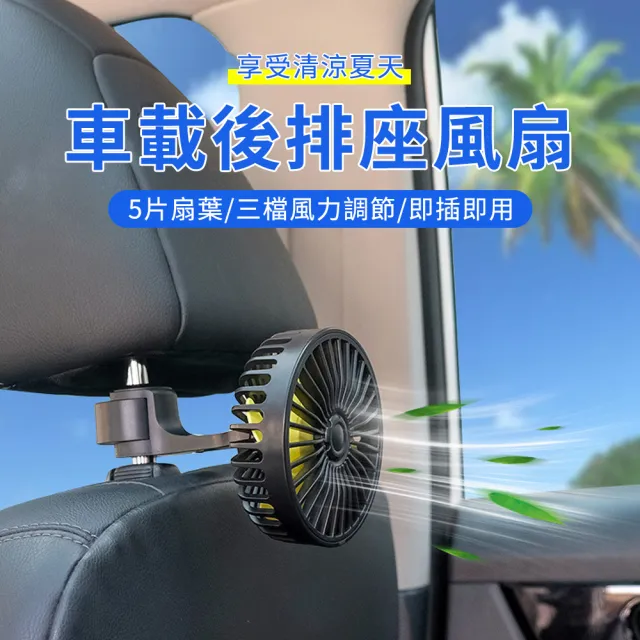 【YUNMI】汽車後座香薰風扇 車用後座電風扇 車內空調扇