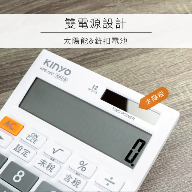 【KINYO】稅率計算機 12位元(KPE-680)