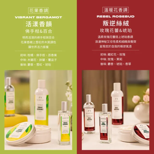 【THE BODY SHOP 美體小舖】自由綻香 茉莉&白鳶尾身體芳香菁露-100ML(芳香噴霧/香水)