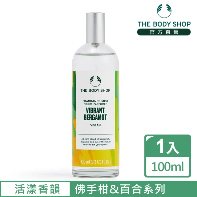 【THE BODY SHOP 美體小舖】活漾香韻 佛手柑&百合身體芳香菁露-100Ml(芳香噴霧/香水)