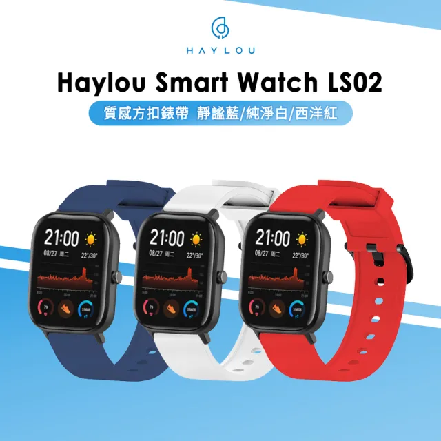 【Haylou 嘿嘍】Haylou Smart Watch LS02質感方扣錶帶(LS02/LS02T適用)