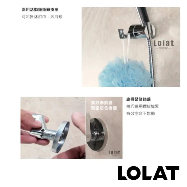 【LOLAT 羅力】官方直營 無鉛沐浴水龍頭/二段式掛座/簡易DIY/鉻(SNN1256H-LF)