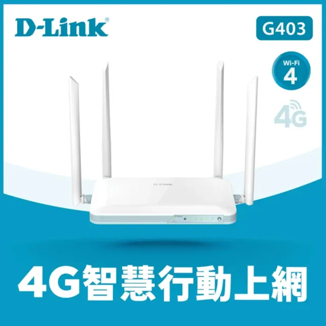 【D-Link】G403 4G LTE Cat.4 N300 無線路由器/分享器