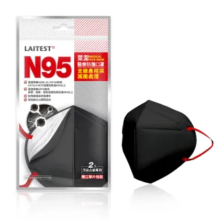 【LAITEST 萊潔】N95 醫療防護口罩 曜石黑 2入袋裝(獨立單片包裝)