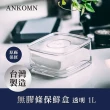 【ANKOMN】無膠條保鮮盒 1L(適合收納咖啡濾紙)