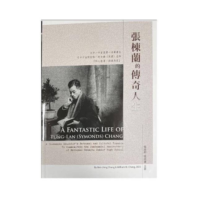 張棟蘭的傳奇人生