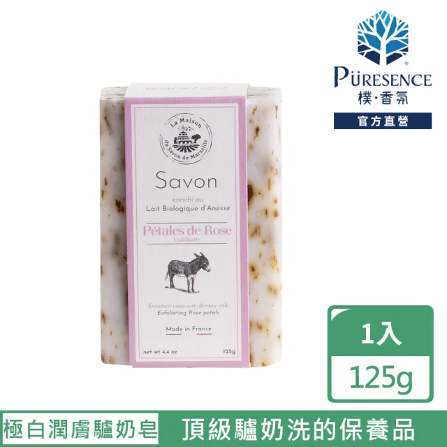 【PURESENCE 樸香氛】法國馬賽皂之家極白潤膚驢奶皂(125g)
