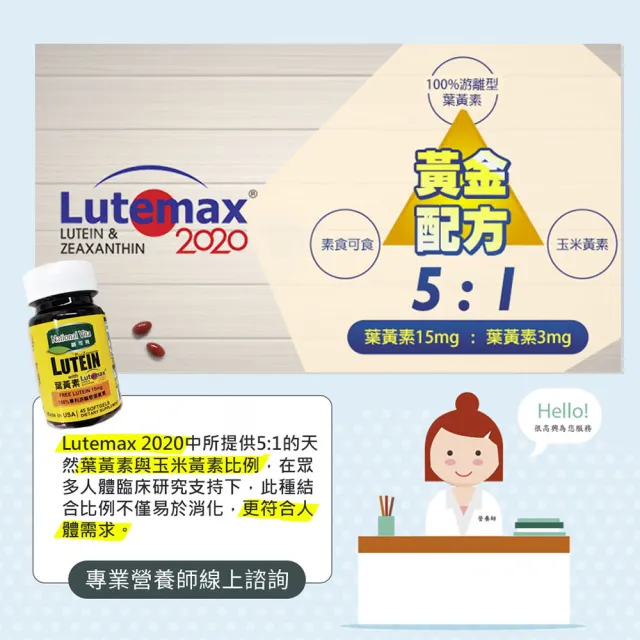 【National vita 顧可飛】黃金比例金盞花葉黃素軟膠囊(2瓶共90粒/ 素食可食)