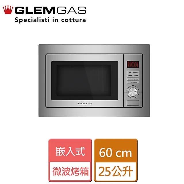 【Glem Gas】嵌入式微波烤箱(GMW1900 - 不含安裝)