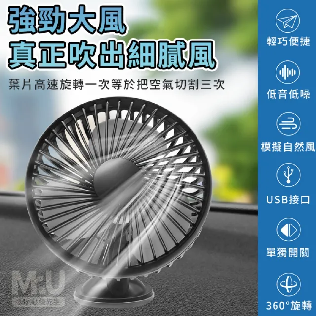 【Mr.U 優先生】汽車兩用 USB風扇 吸盤式/椅背款 兩款可選(汽車風扇 後座風扇 多角度送風)