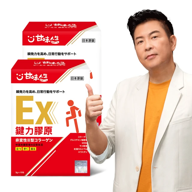 甘味人生 鍵力膠原EX(日本原裝非變性二型膠原蛋白3gx15包)