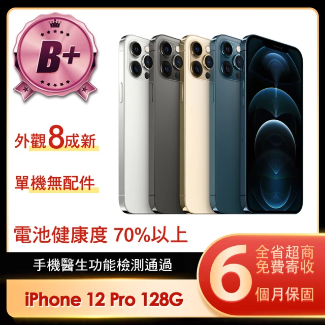 Apple A級福利品 iPhone 12 Pro 128G