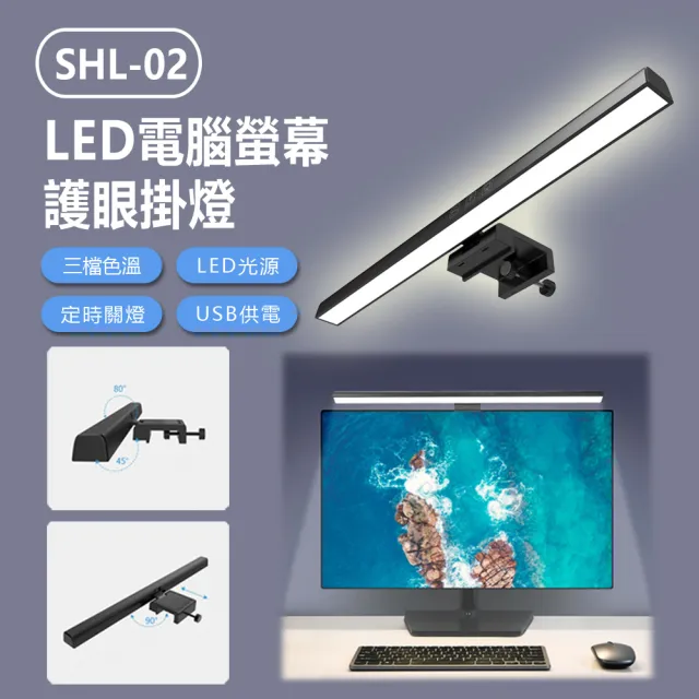 【IS】SHL-02  LED電腦螢幕護眼掛燈(50CM)
