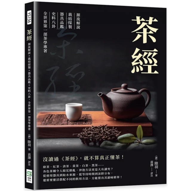 【蔡榮章茶之書-經典套書2】：茶之美 純茶道冊＋茶之美 茶道