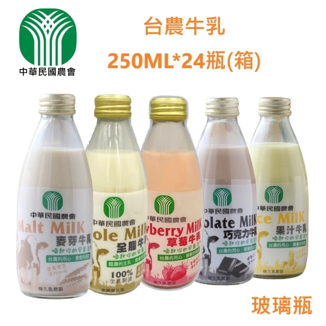 【台農乳品】農會牌保久乳系列-全脂/巧克力/麥芽/草莓/蘋果/果汁(250mlx24瓶)