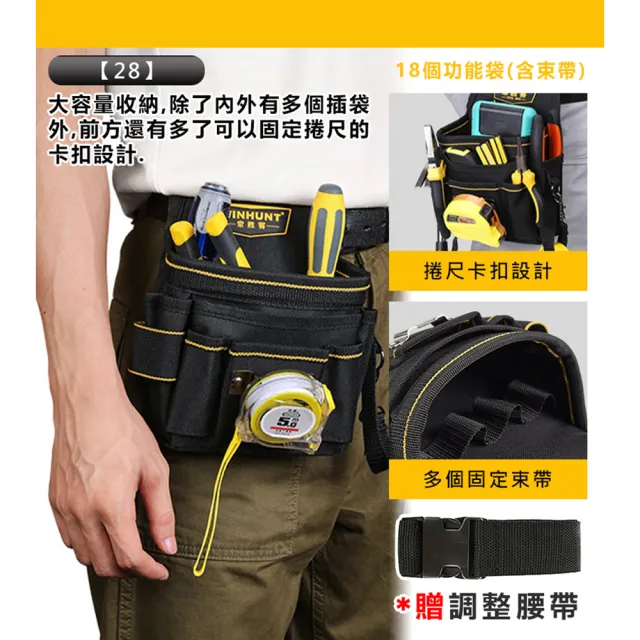 【原家居】加厚牛津布多功能工具腰包 28(工具包 電工腰包 水電腰包 工具收納袋 腰掛袋 工作腰包 工具袋)