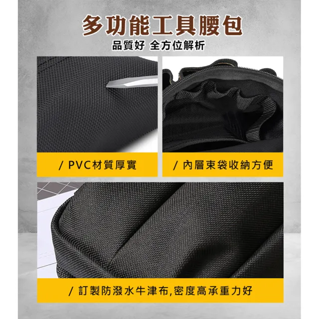 【原家居】加厚牛津布多功能工具腰包 16(工具包 電工腰包 水電腰包 工具收納袋 腰掛袋 工作腰包 工具袋)