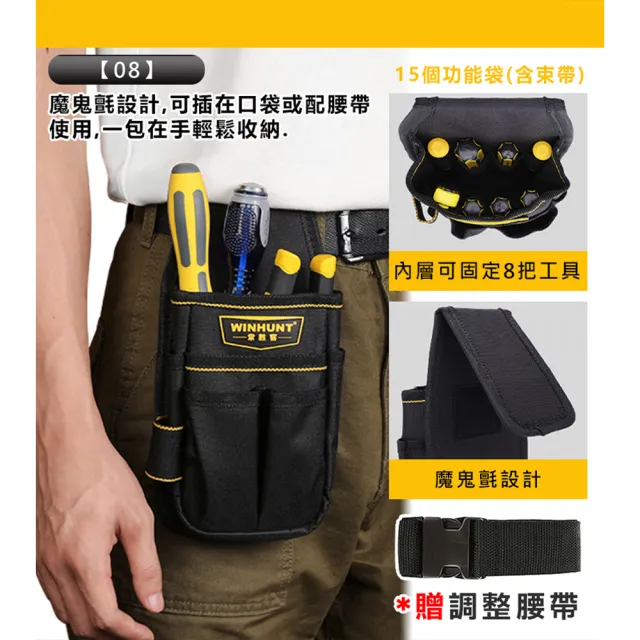 【原家居】加厚牛津布多功能工具腰包 08(工具包 電工腰包 水電腰包 工具收納袋 腰掛袋 工作腰包 工具袋)