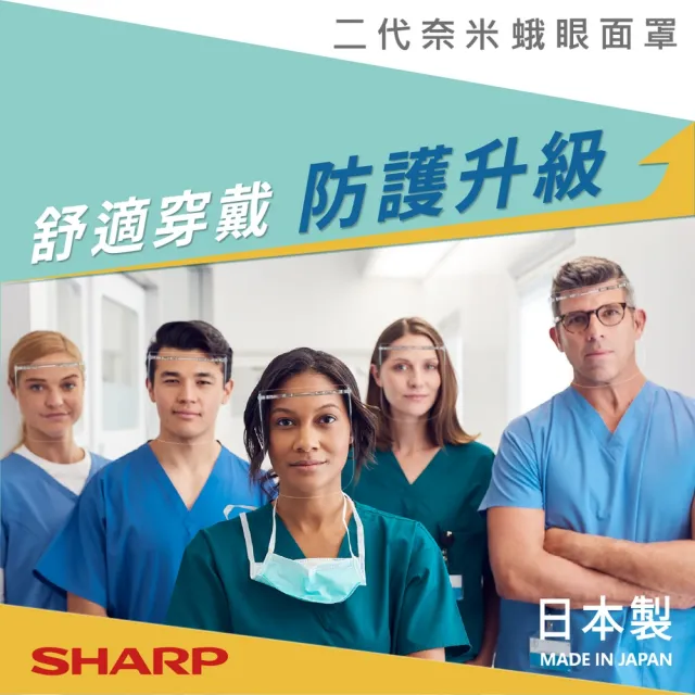 【SHARP 夏普】奈米蛾眼科技防護面罩-全罩式-5入組合(二代 防護面罩 蛾眼科技 抑制 防疫 通勤)