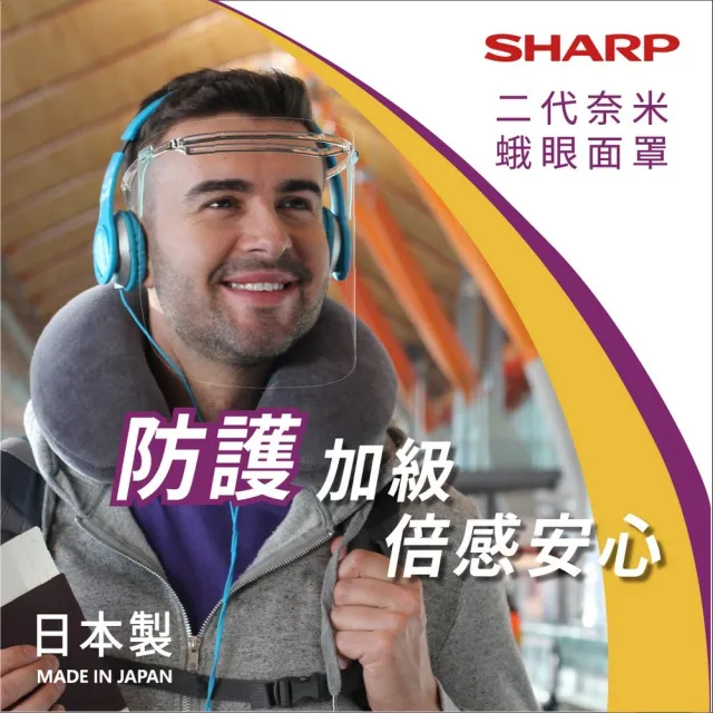 【SHARP 夏普】奈米蛾眼科技防護面罩-全罩式-10入組合(二代 防護面罩 蛾眼科技 抑制 防疫 通勤)