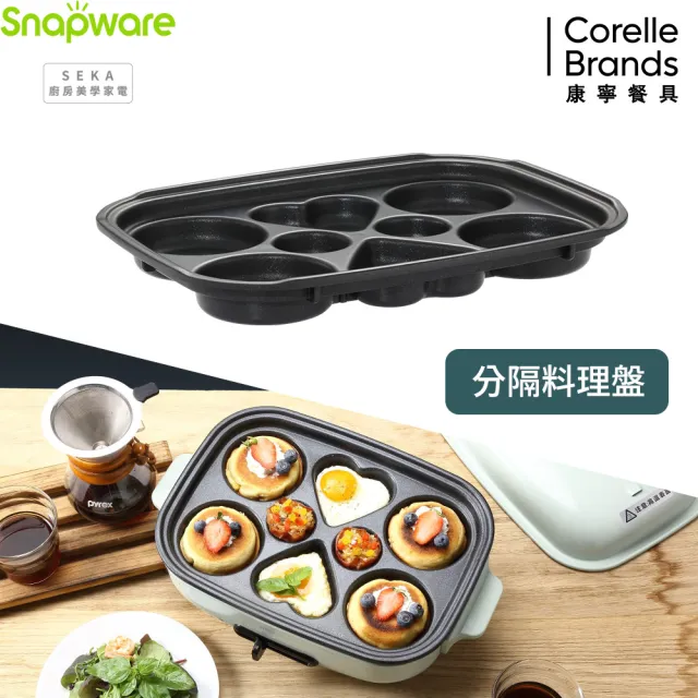 【CorelleBrands 康寧餐具】Snapware SEKA 分格料理盤