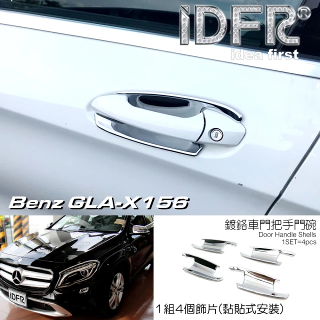 IDFR Benz 賓士 GLA X156 2014~2017 鍍鉻銀 車門防刮門碗 內襯保護貼片(防刮門碗 內碗 內襯)