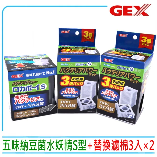 【GEX五味】日本納豆菌水妖精淨水過濾器 S+3入替換濾棉×2 氣動式三重過濾套組(增氧 培菌J-94)