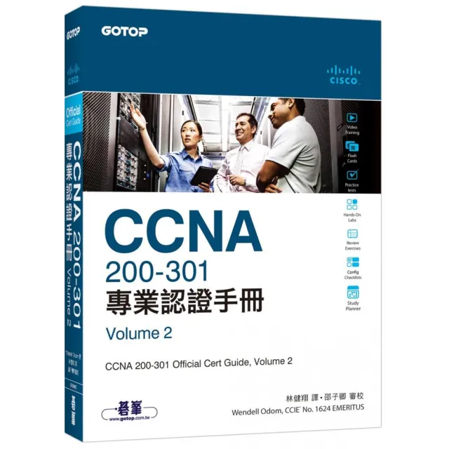 CCNA 200-301 專業認證手冊  Volume 2 | 拾書所