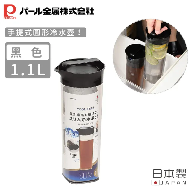 【Pearl Life 珍珠金屬】日本製手提式圓形冷水壺-2入組(1.1L)