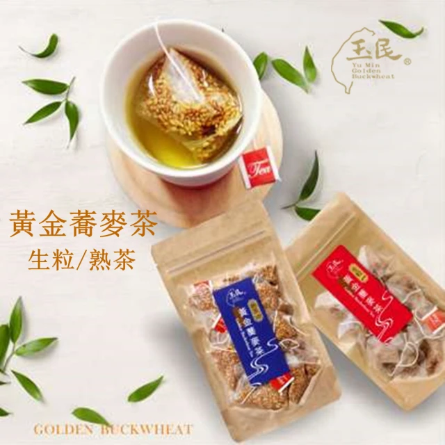 【玉民】台灣100%黃金蕎麥茶-生粒/熟茶立體茶包x12入/包(5gx12入/包-無咖啡因)