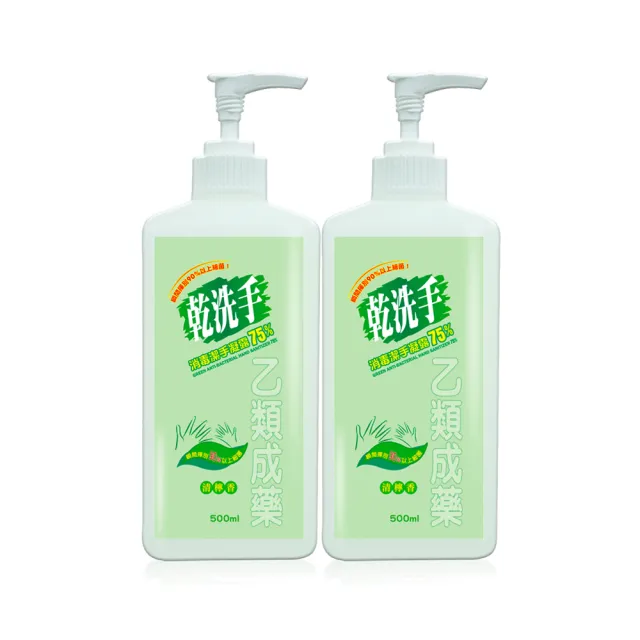 【Green 綠的】乾洗手潔手凝露2入(500ml/入)(乙類成藥)