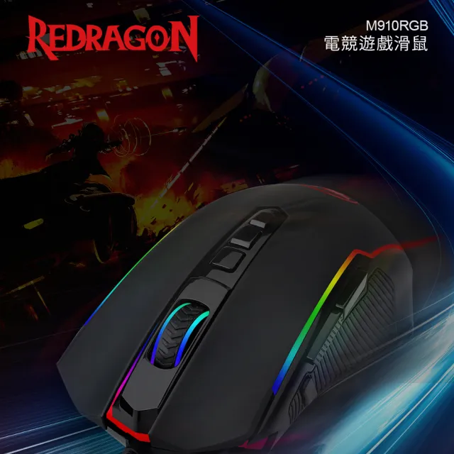 【Redragon】Redragon M910RGB電競遊戲滑鼠(電競滑鼠推薦/電競週邊/遊戲滑鼠/光學滑鼠)