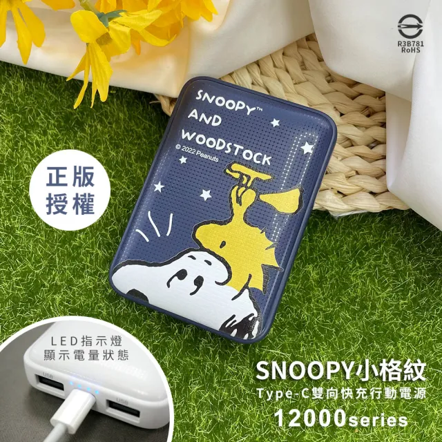 【SNOOPY 史努比】2022限量款 小格紋 12000mAh Type-C雙向快充行動電源