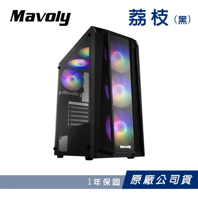 【Mavoly 松聖】荔枝 水果系列-電腦機殼 玻璃透側機箱(附定光ARGB風扇x6+可控燈效開關)